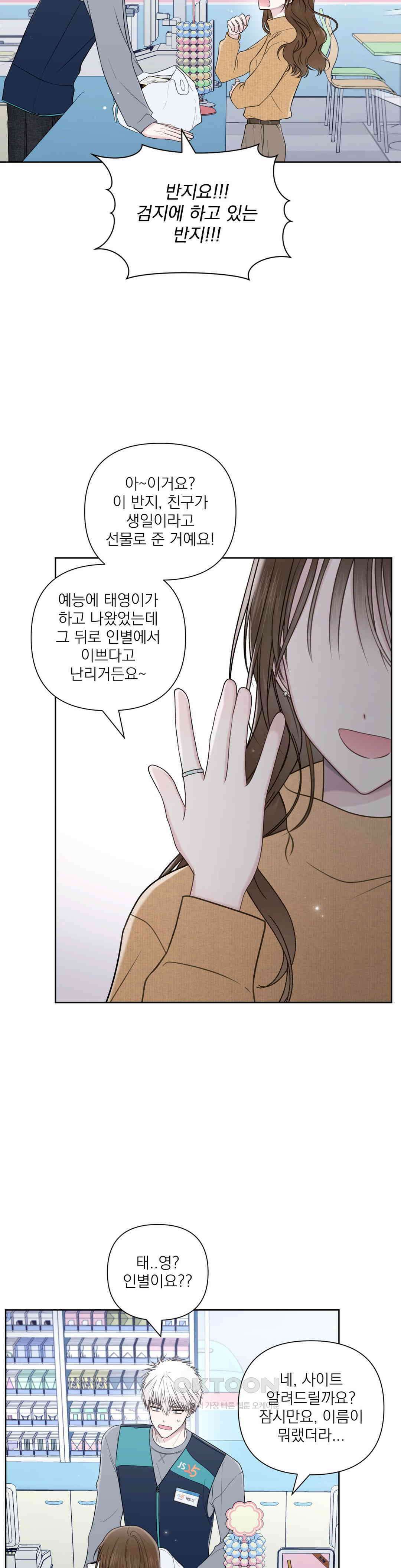 시선 끝, 30도 55화 4