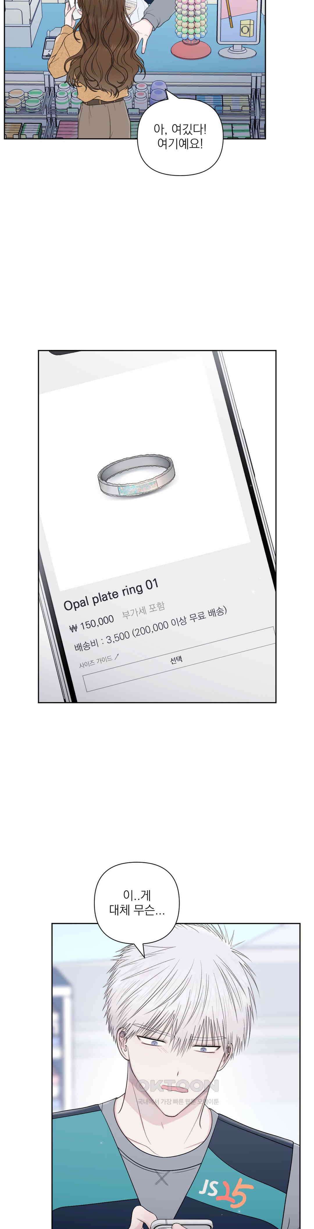 시선 끝, 30도 55화 5