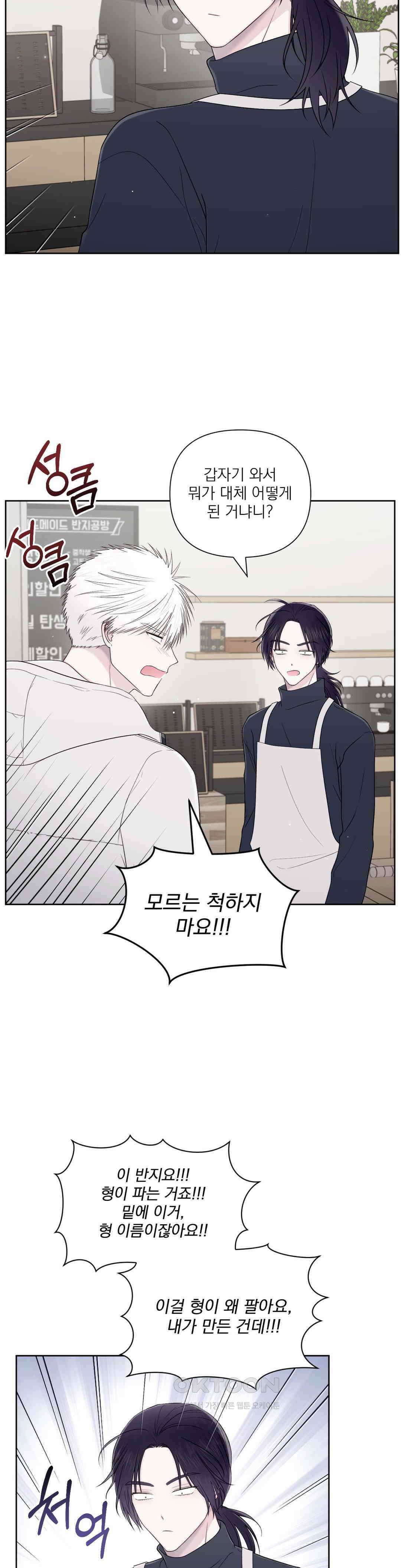 시선 끝, 30도 55화 7
