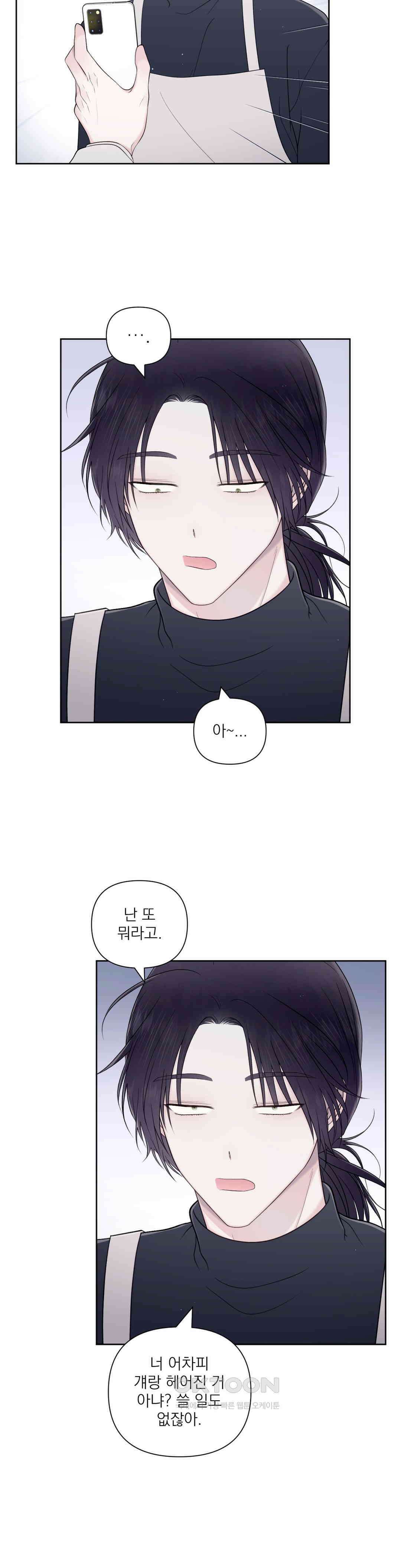 시선 끝, 30도 55화 8