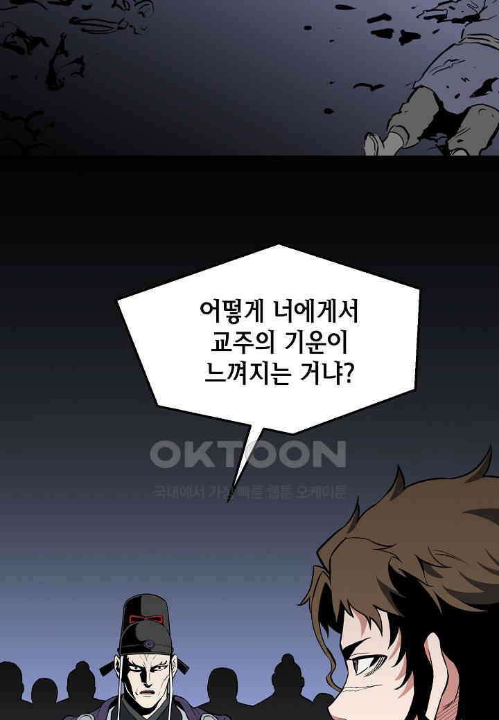 대도오 - 52화 6