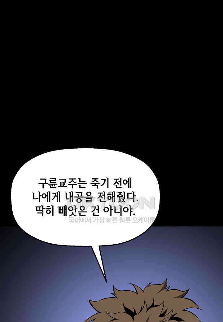 대도오 - 52화 8