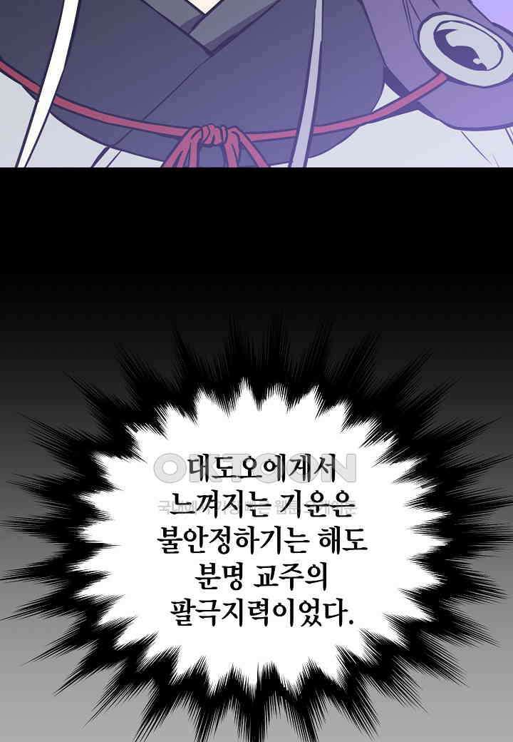 대도오 - 52화 11