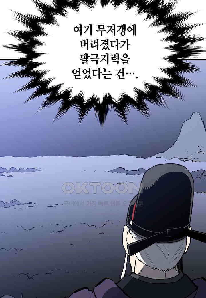 대도오 - 52화 14