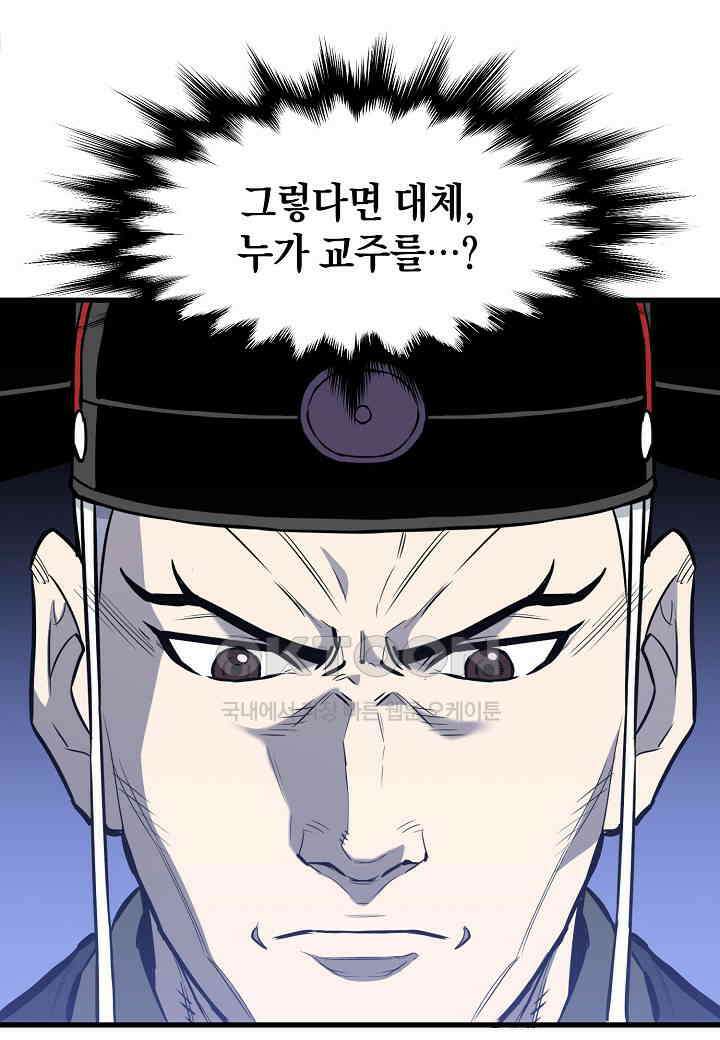 대도오 - 52화 17