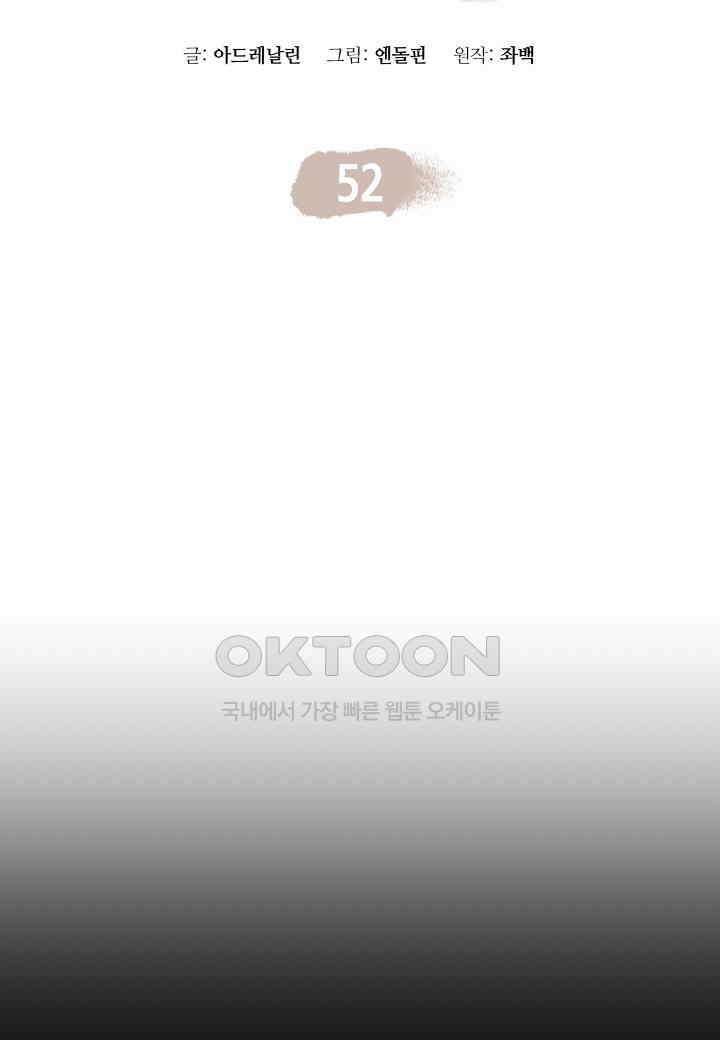 대도오 - 52화 19