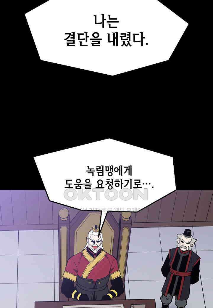 대도오 - 52화 21