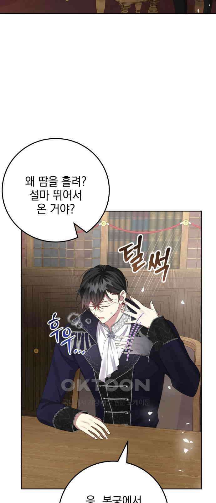 폭군의 심장을 쥐었다 54화 2
