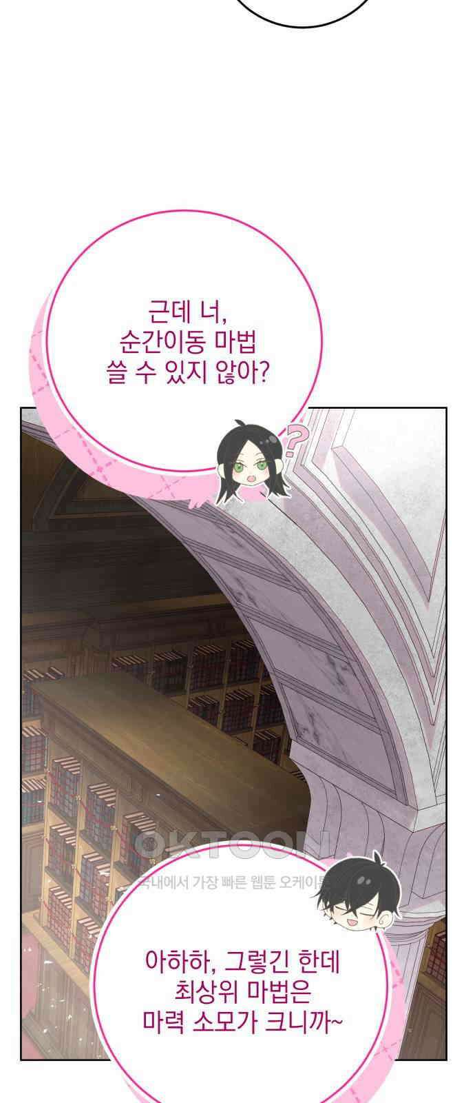폭군의 심장을 쥐었다 54화 5