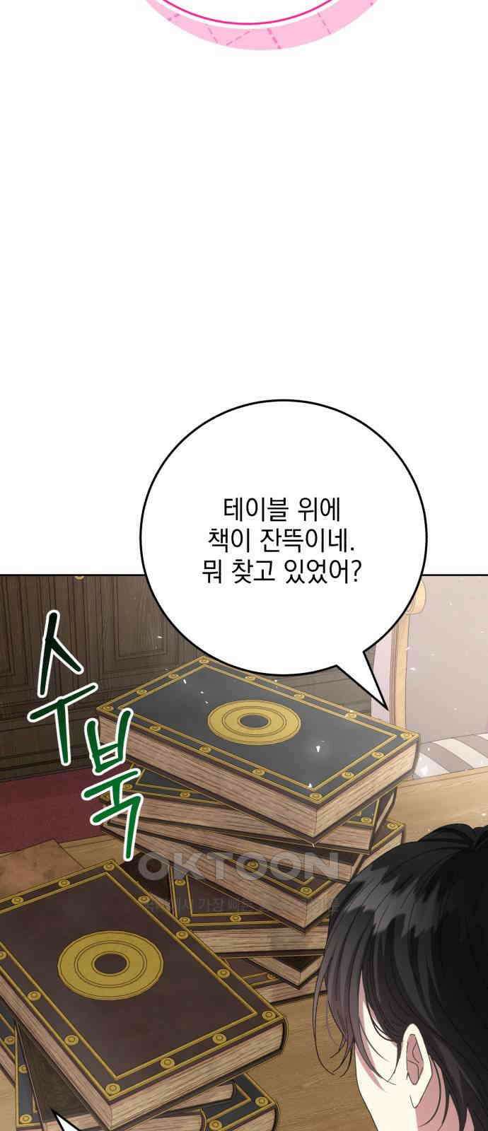 폭군의 심장을 쥐었다 54화 6