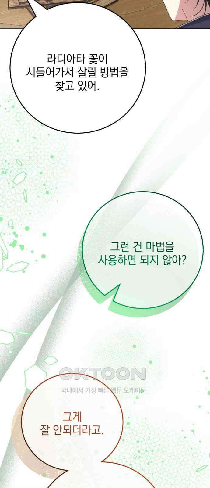 폭군의 심장을 쥐었다 54화 7