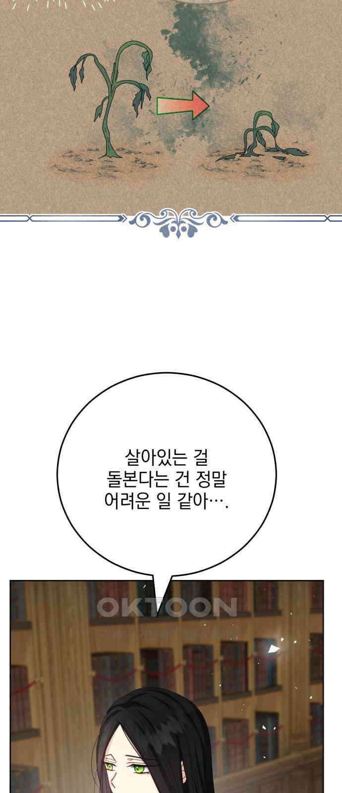 폭군의 심장을 쥐었다 54화 9