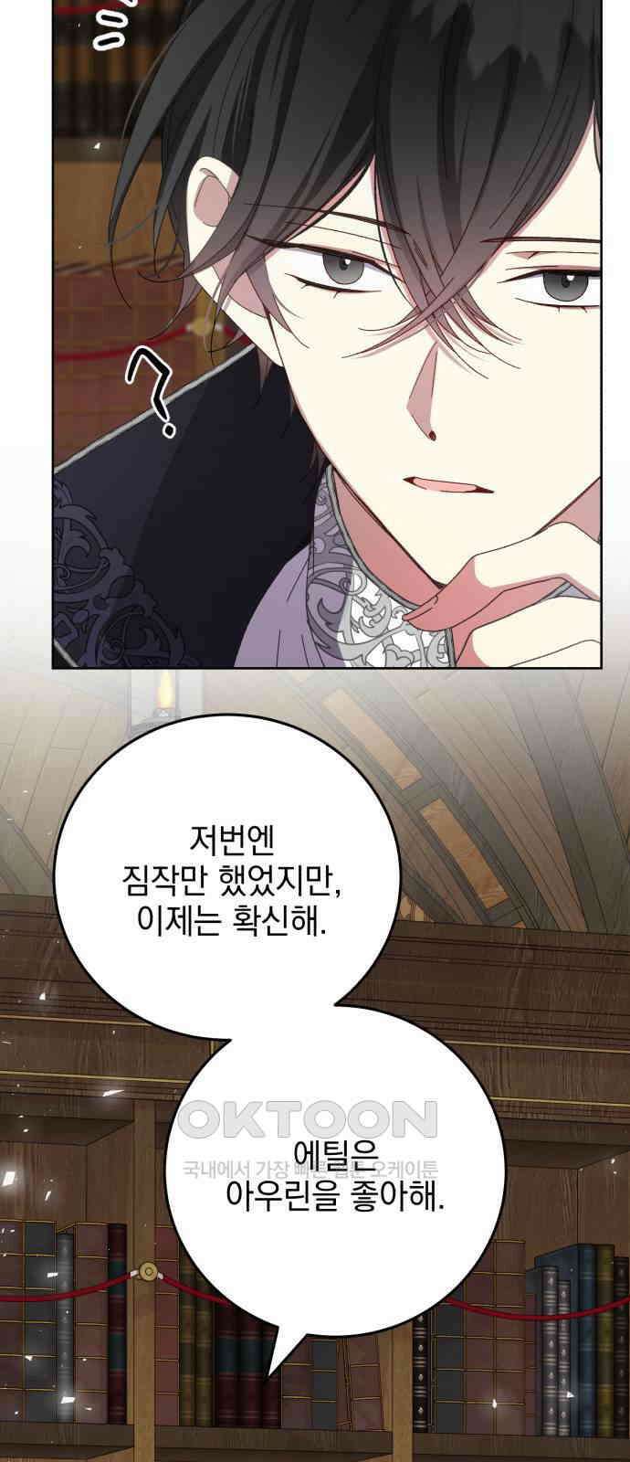 폭군의 심장을 쥐었다 54화 12