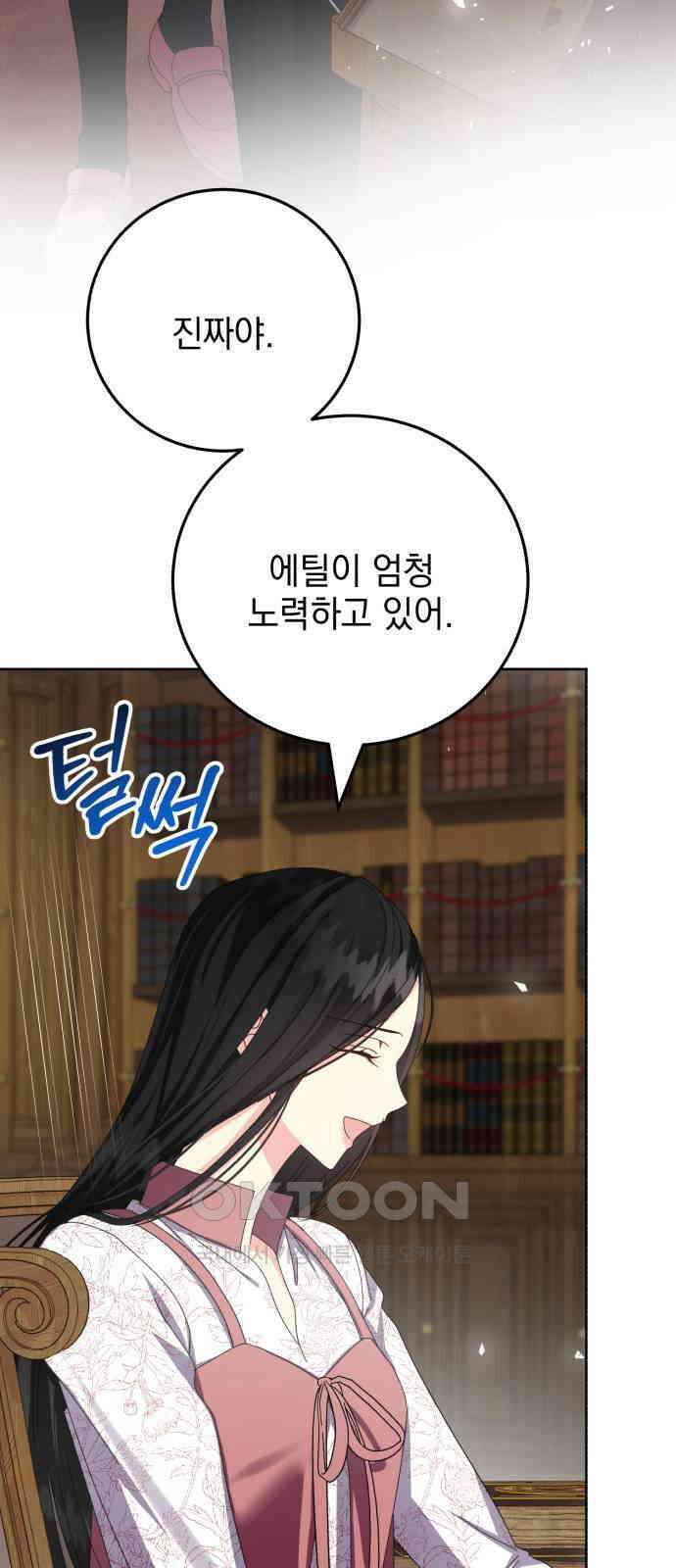 폭군의 심장을 쥐었다 54화 14