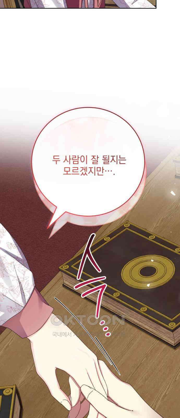 폭군의 심장을 쥐었다 54화 15