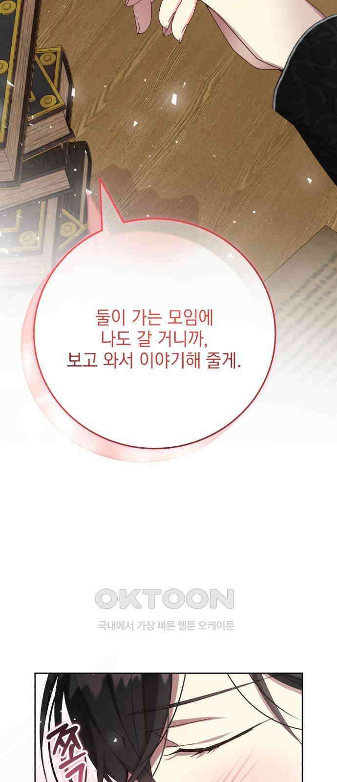 폭군의 심장을 쥐었다 54화 16