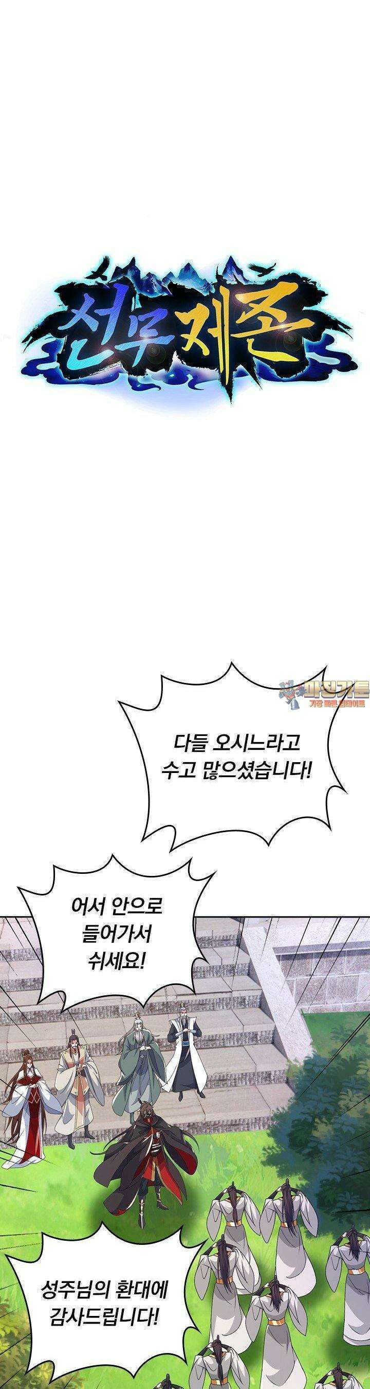 선무제존 441화 1