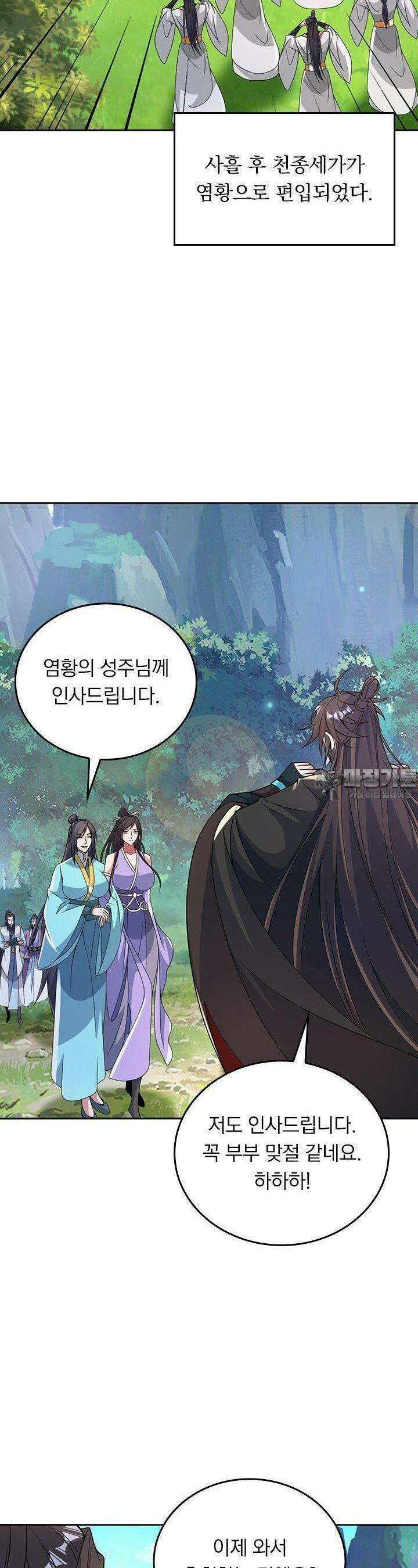 선무제존 441화 2
