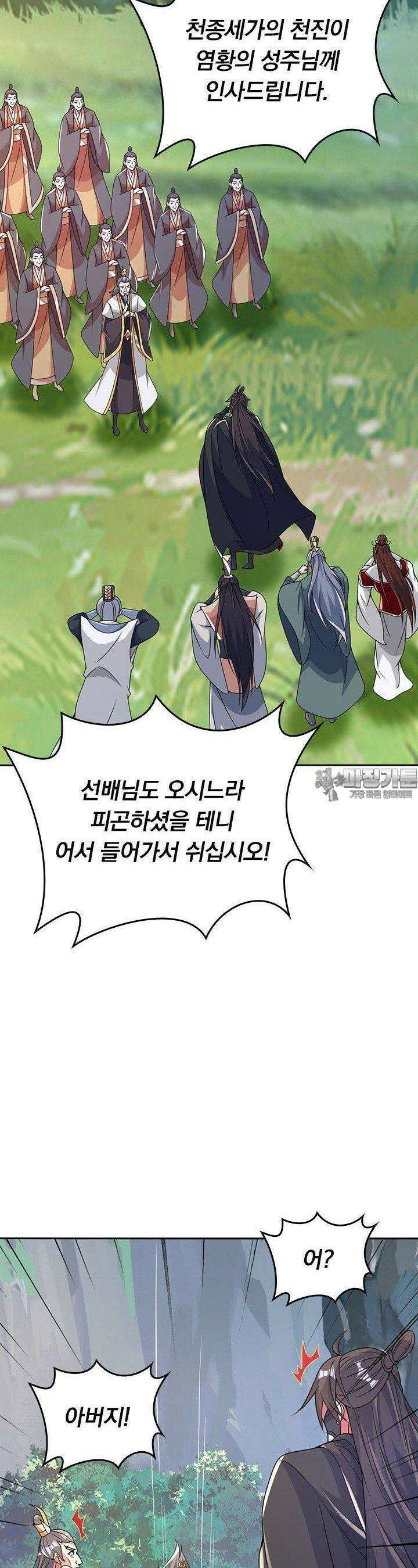 선무제존 441화 7