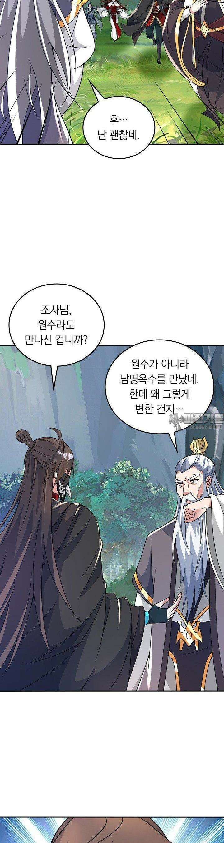 선무제존 441화 9