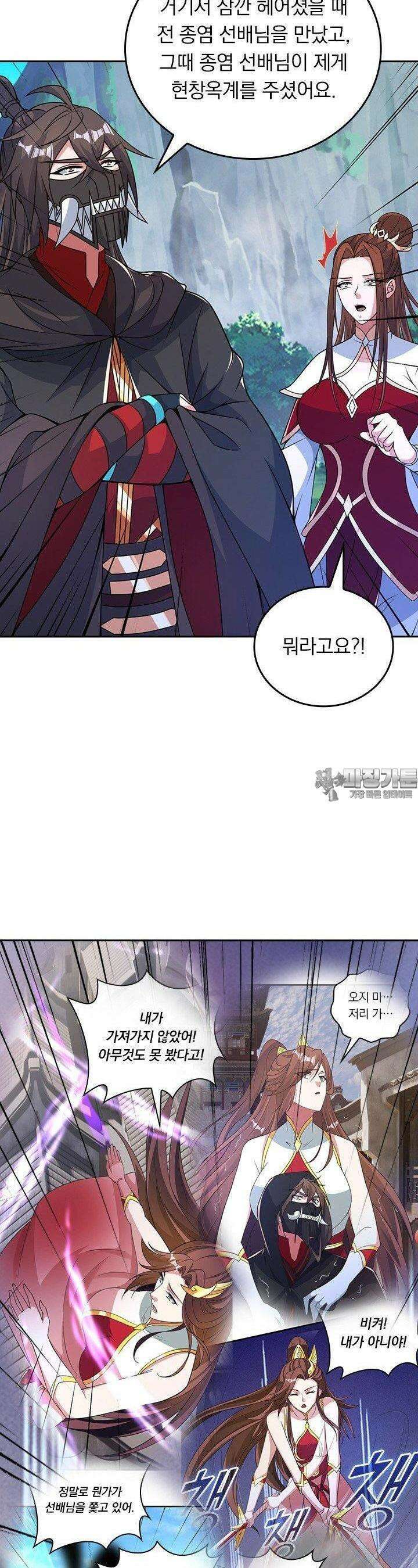 선무제존 441화 13