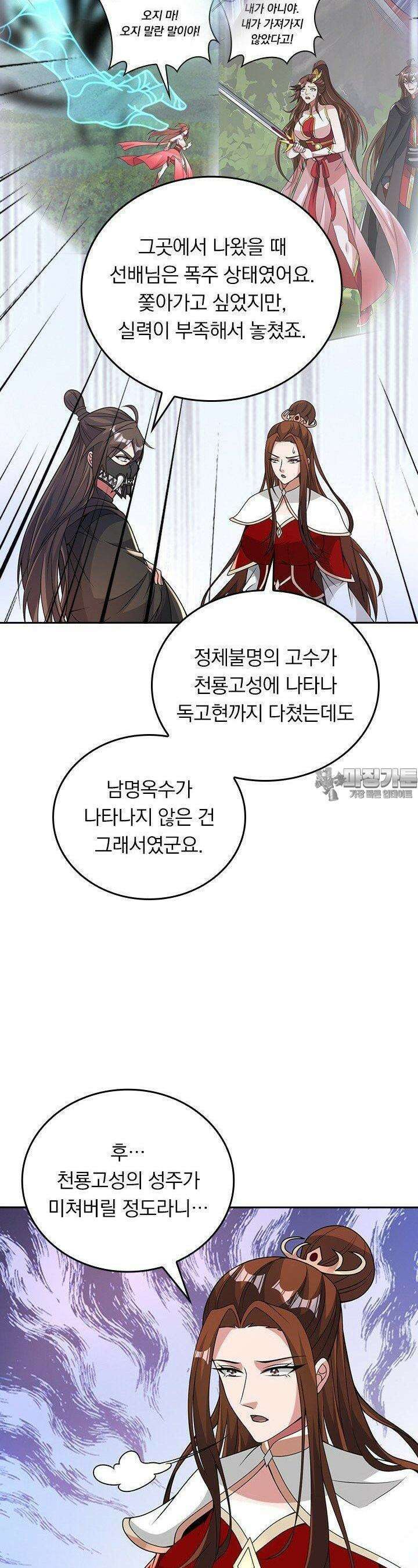 선무제존 441화 14