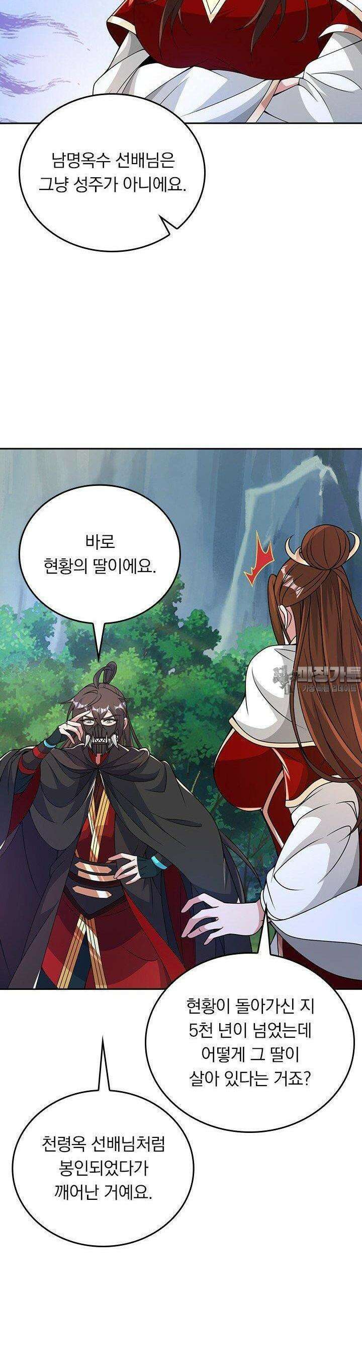 선무제존 441화 15