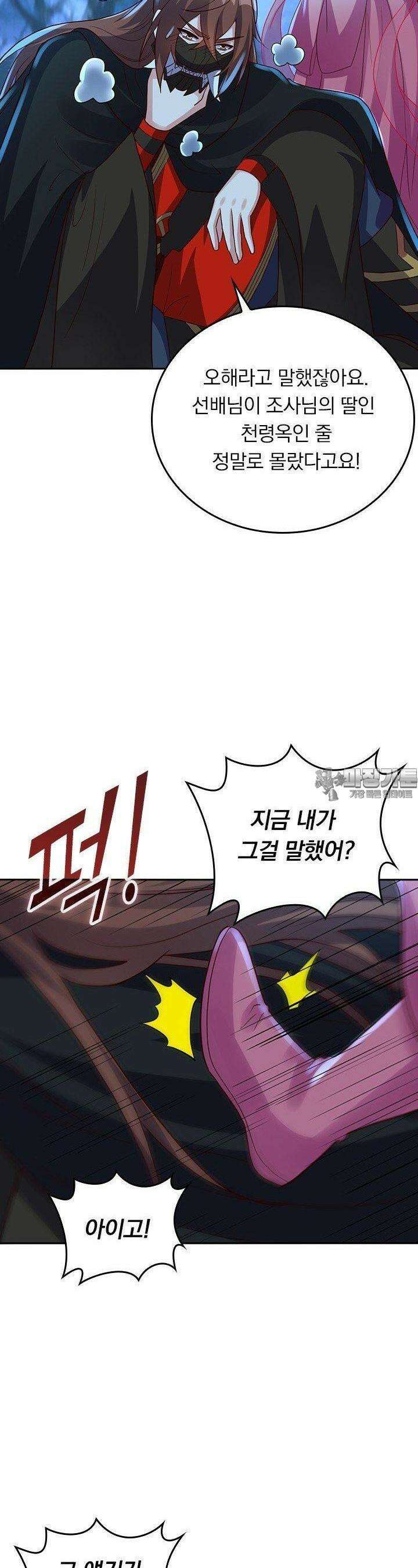 선무제존 441화 22