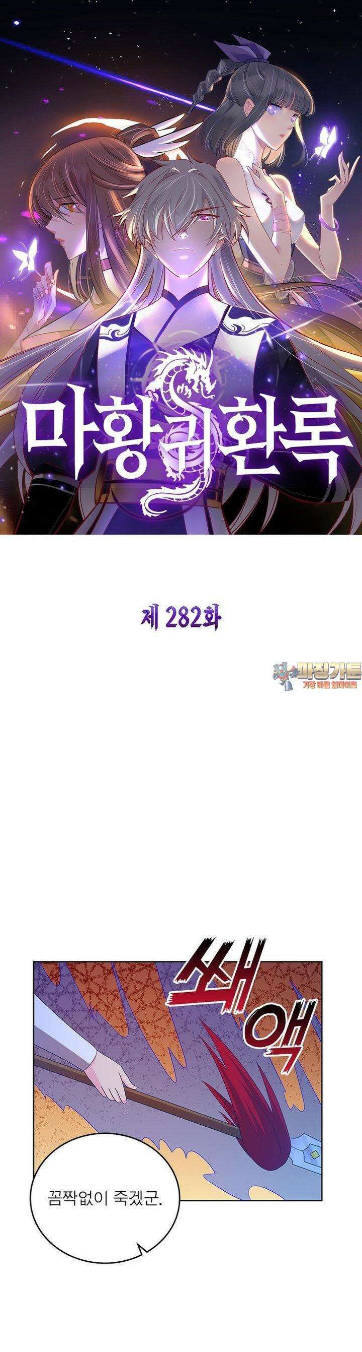 마황귀환록 282화 1