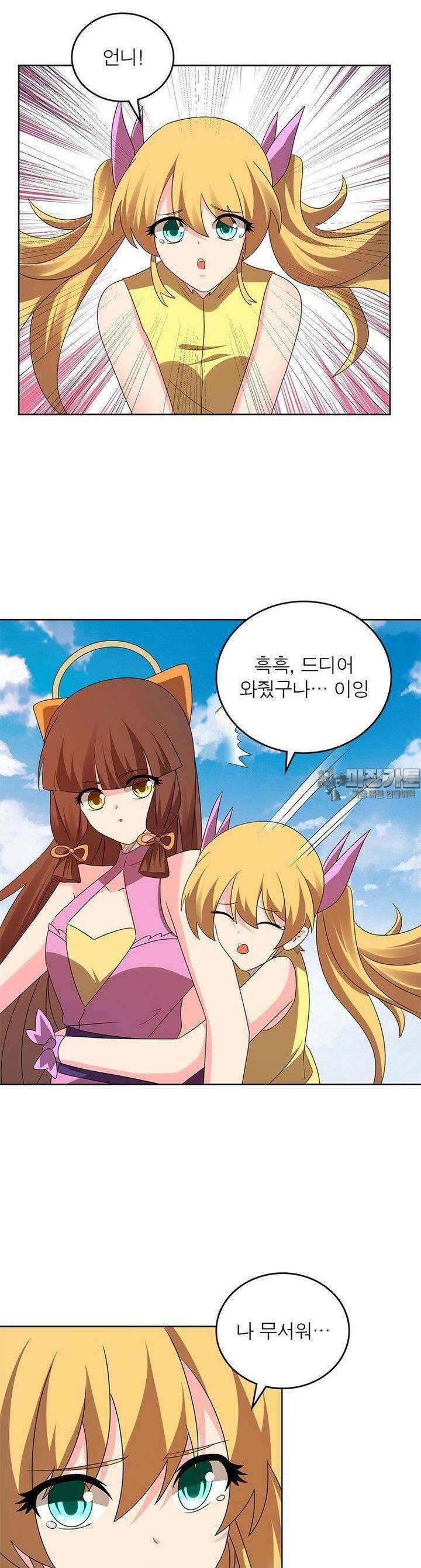 마황귀환록 282화 6