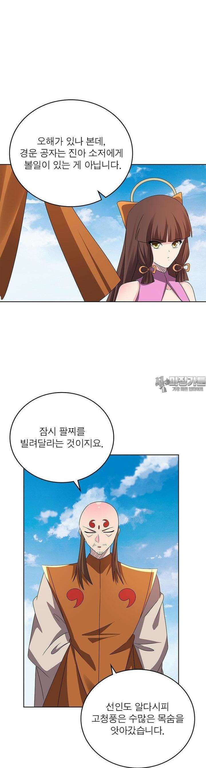 마황귀환록 282화 9
