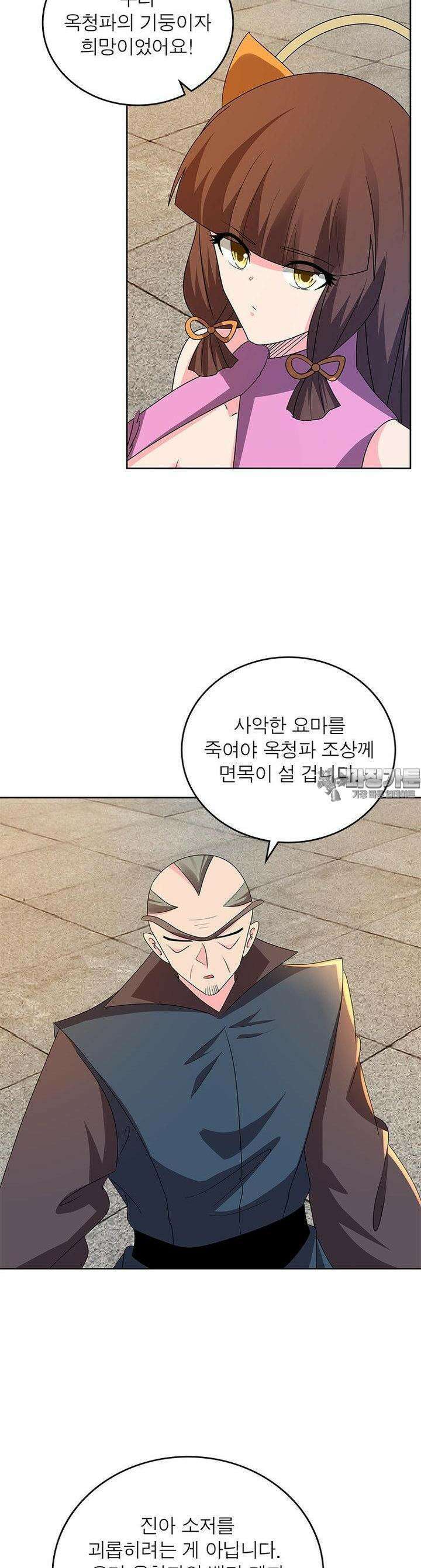 마황귀환록 282화 11