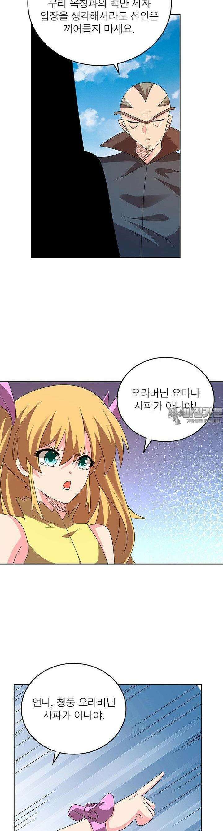 마황귀환록 282화 12