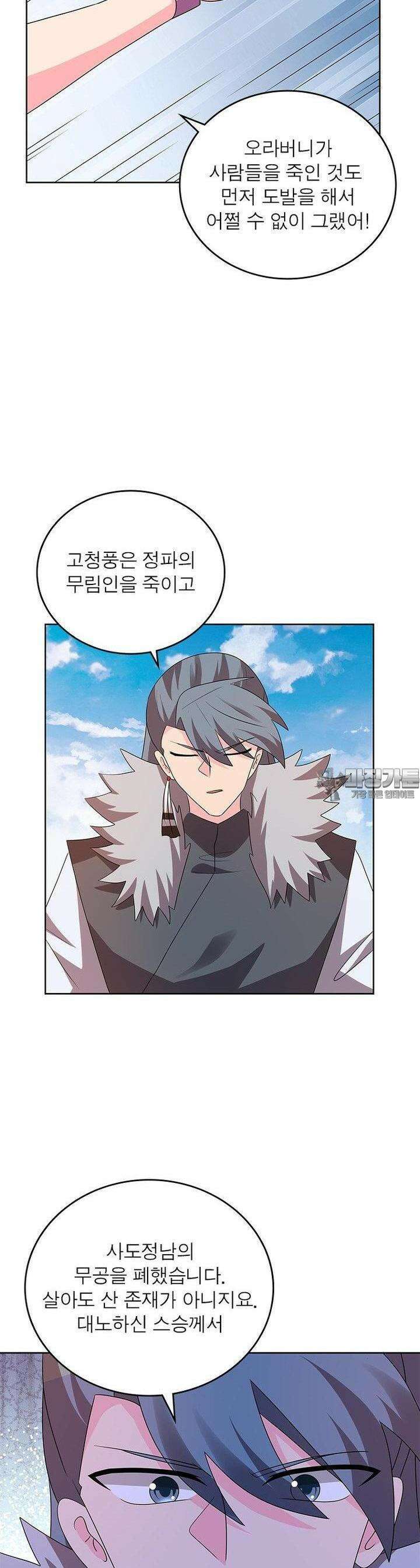 마황귀환록 282화 13