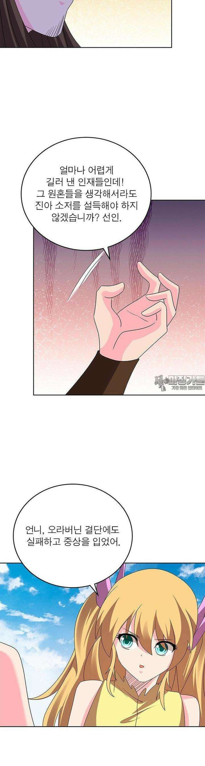 마황귀환록 282화 15