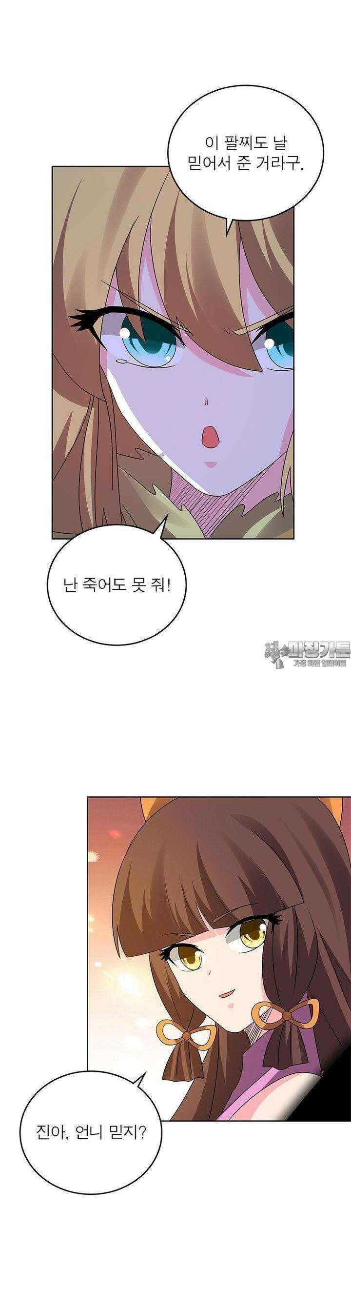 마황귀환록 282화 16