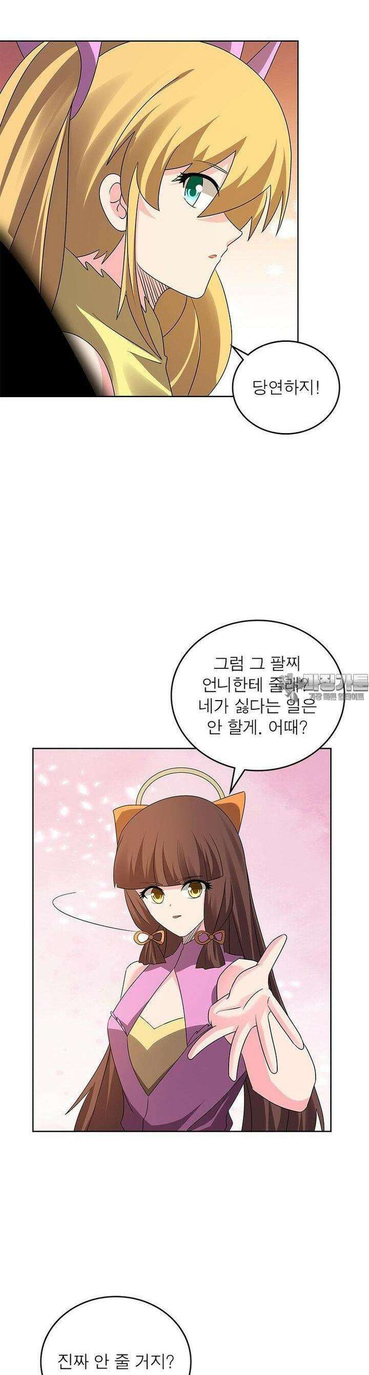 마황귀환록 282화 17
