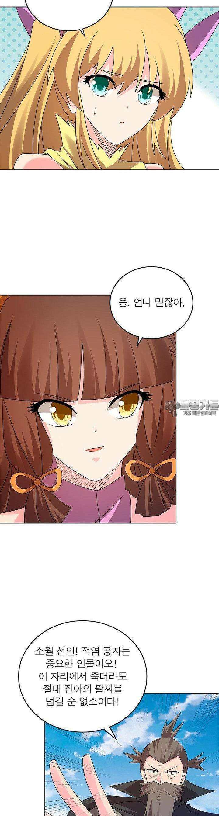 마황귀환록 282화 18