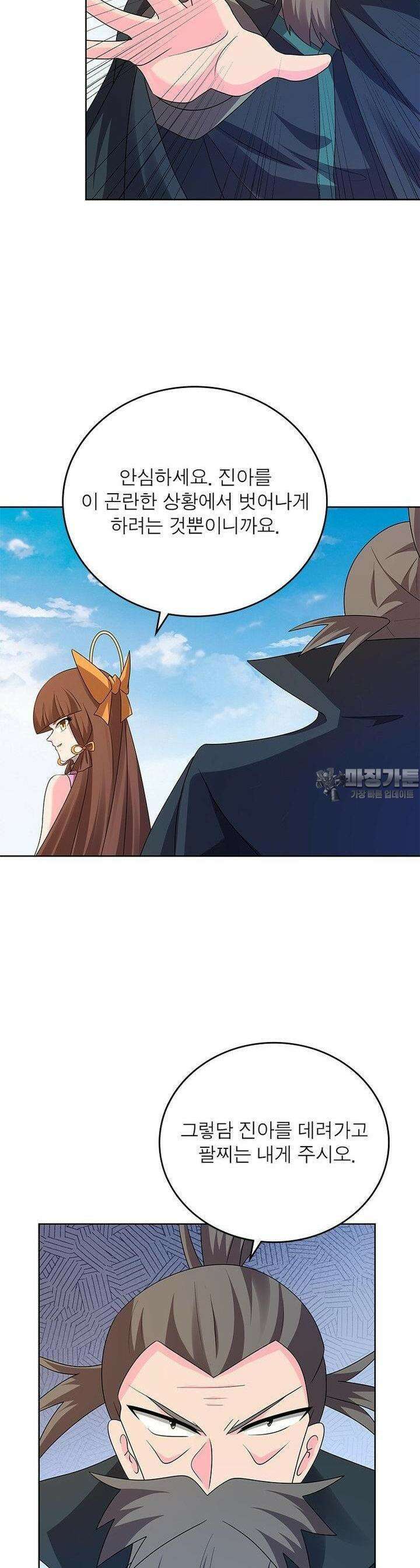 마황귀환록 282화 19