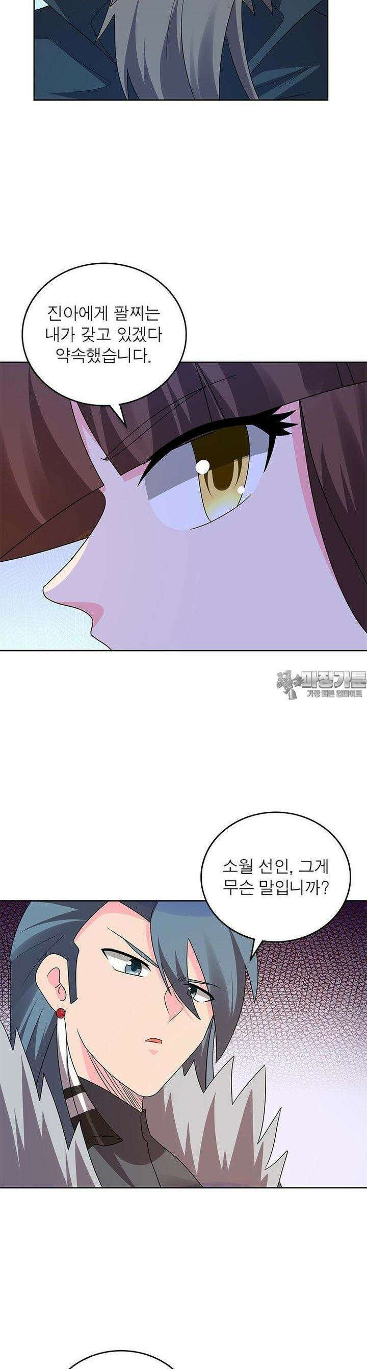 마황귀환록 282화 20