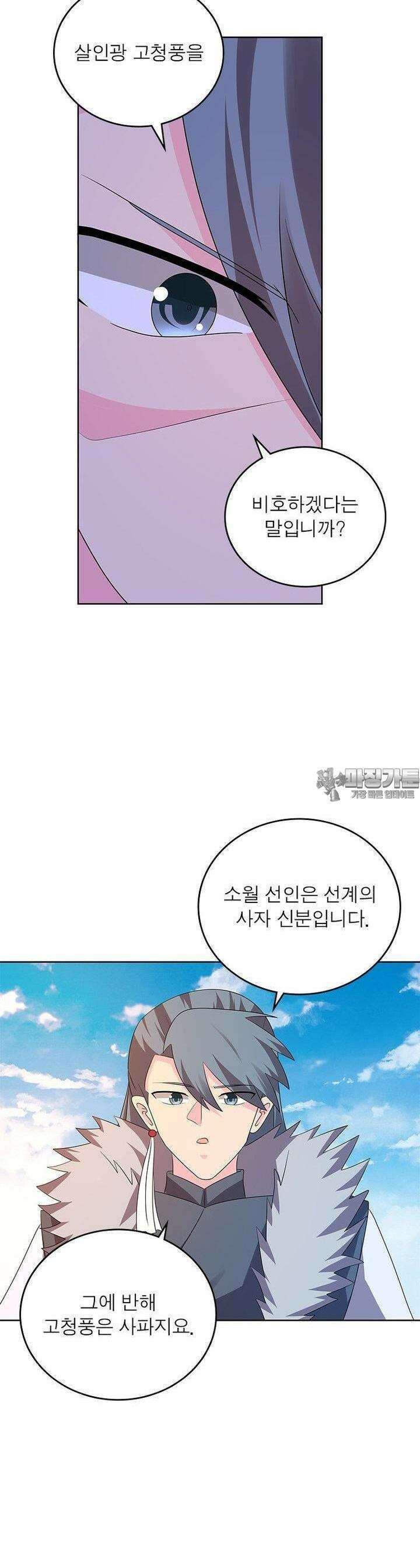 마황귀환록 282화 21