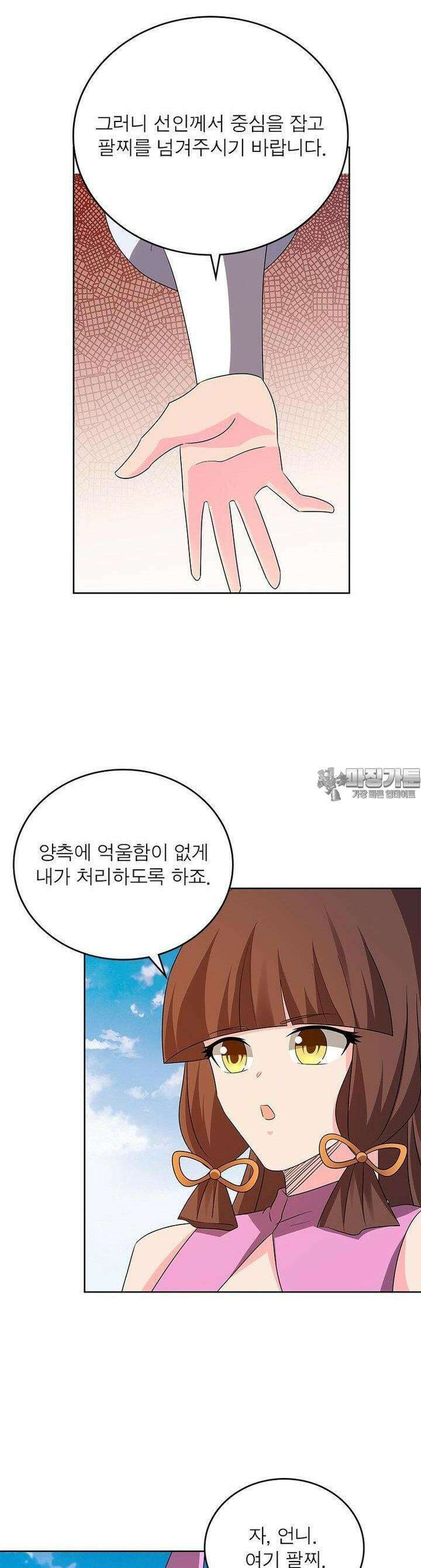 마황귀환록 282화 22