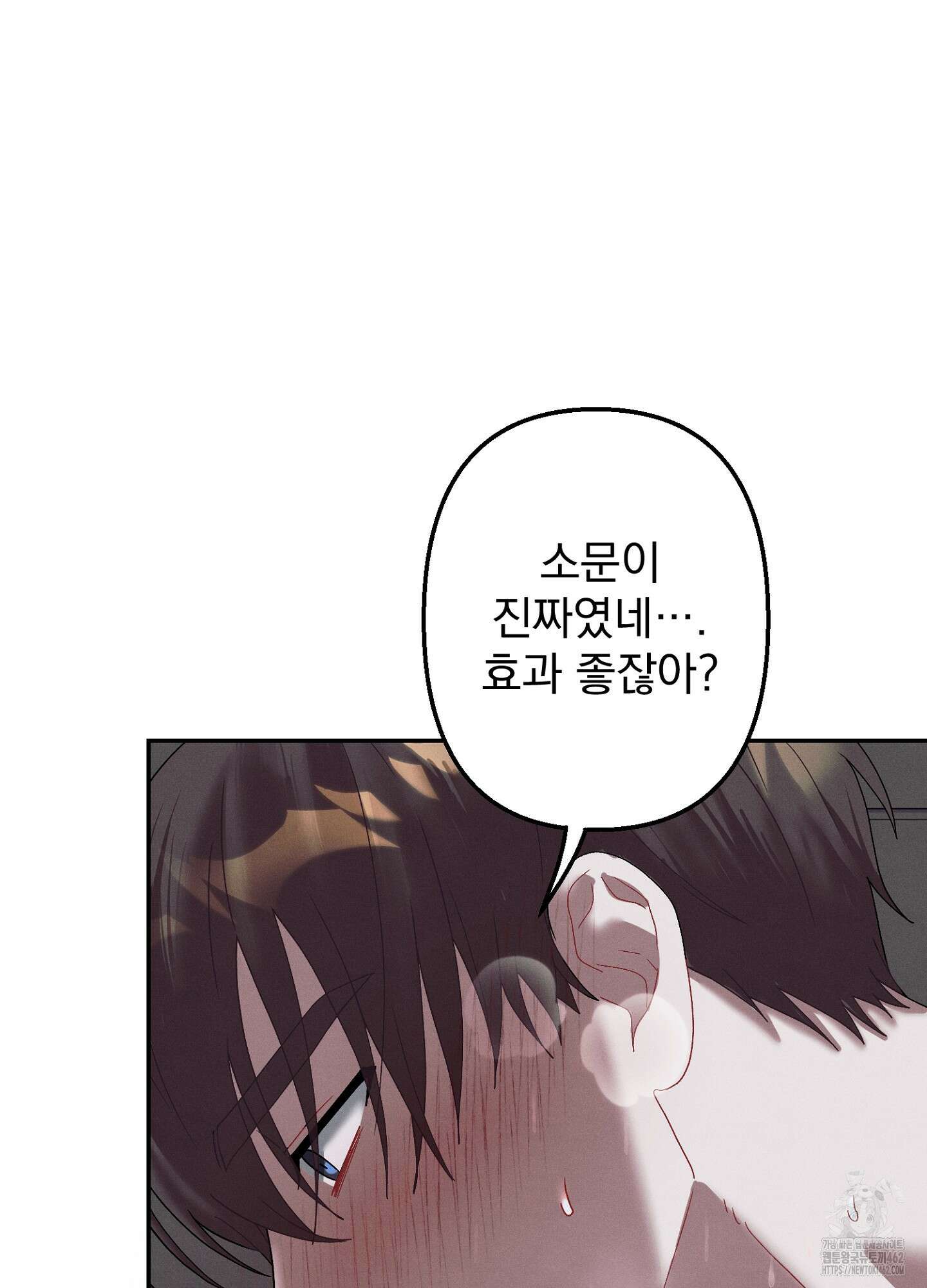 빌런의 사적인 비밀 4화 18