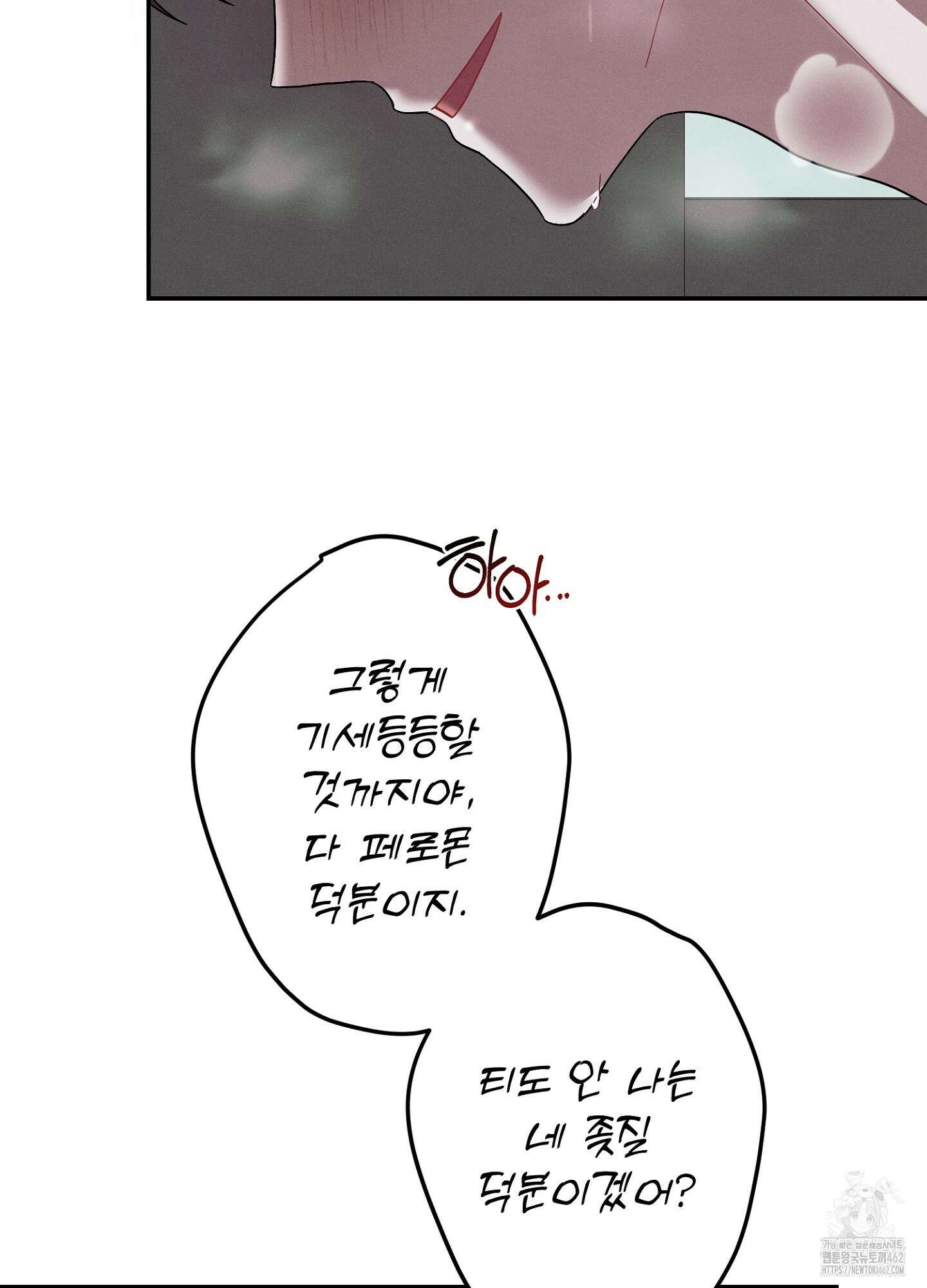 빌런의 사적인 비밀 4화 19