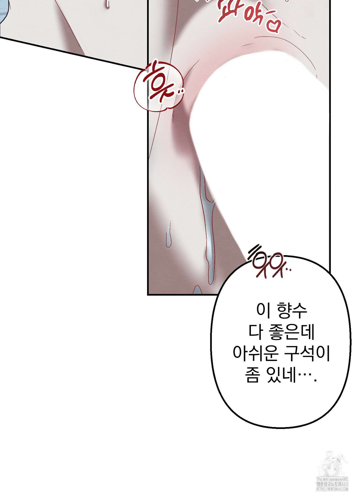 빌런의 사적인 비밀 4화 24