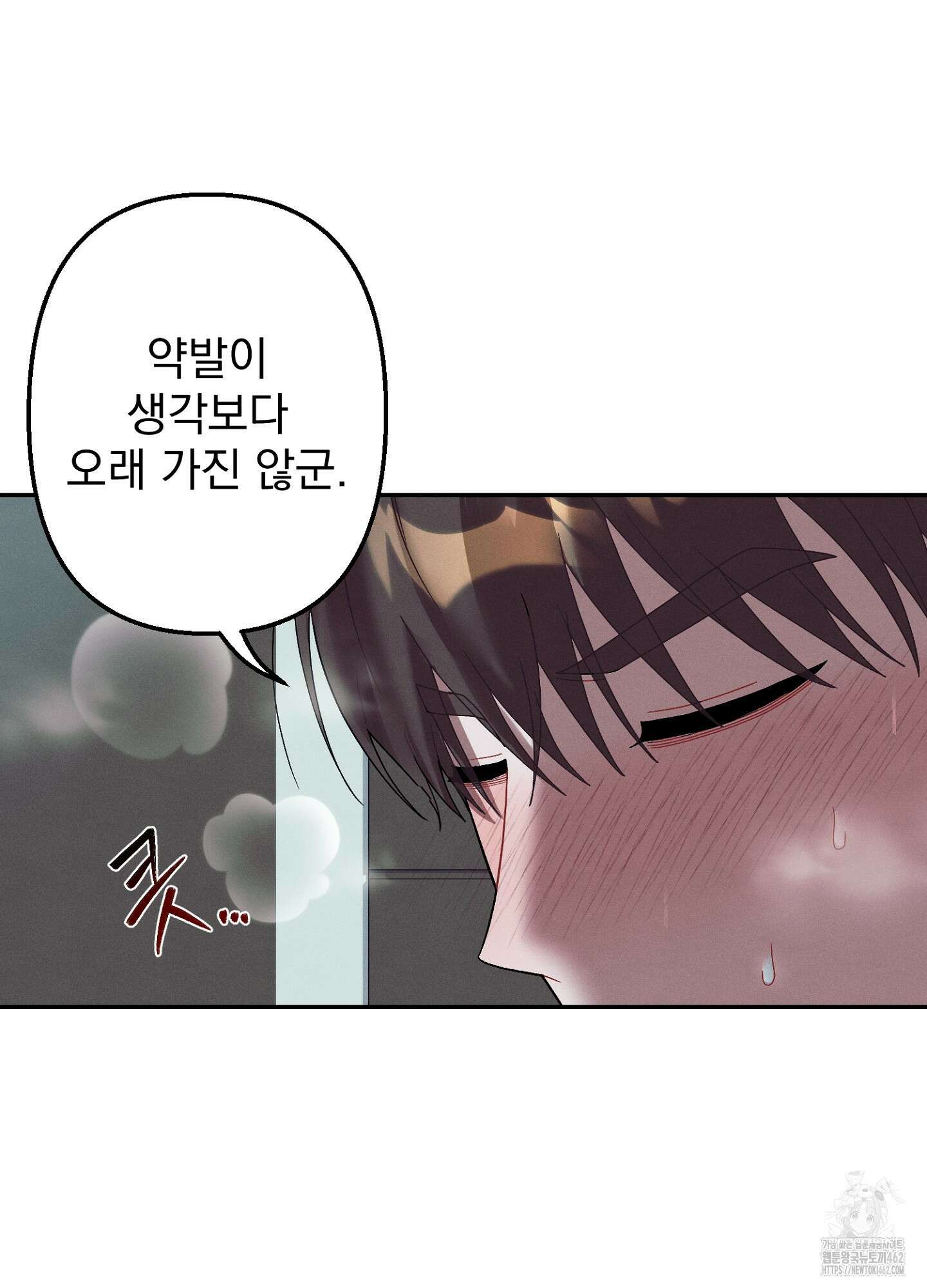 빌런의 사적인 비밀 4화 25