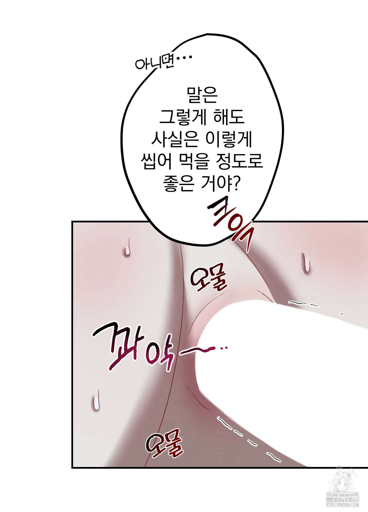 빌런의 사적인 비밀 4화 26