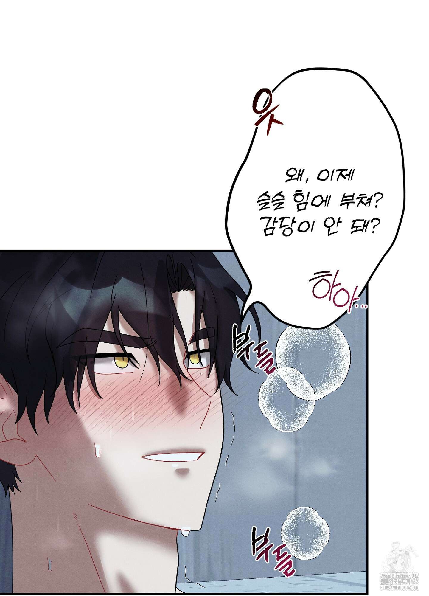 빌런의 사적인 비밀 4화 27