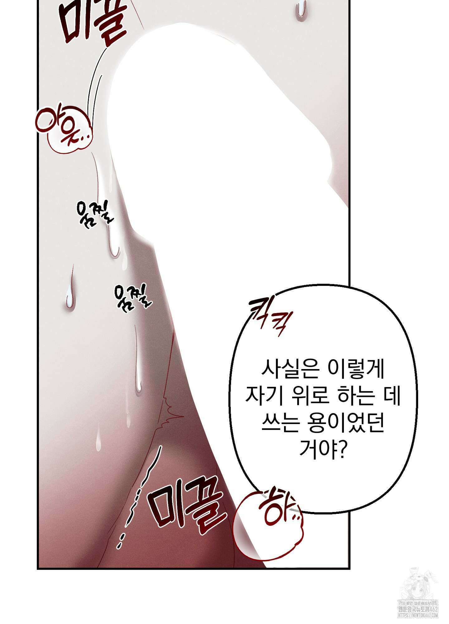 빌런의 사적인 비밀 4화 44