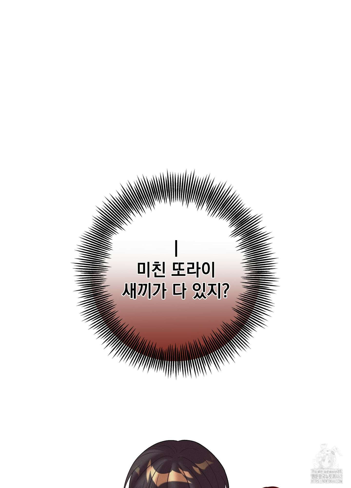 빌런의 사적인 비밀 4화 60